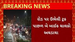 Surat News : સુરતના પાંડેસરા - ડિંડોલી રોડ પર અકસ્માત , ટ્રક પાછળ 2 બાઈક ચાલકો અથડાયા