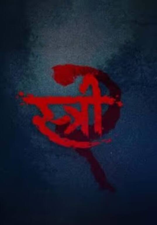 इस लिस्ट में पहला नाम श्रद्धा कपूर की फिल्म स्त्री 2 का है. ये फिल्म इसी साल अगस्त में रिलीज होने के लिए तैयार है.