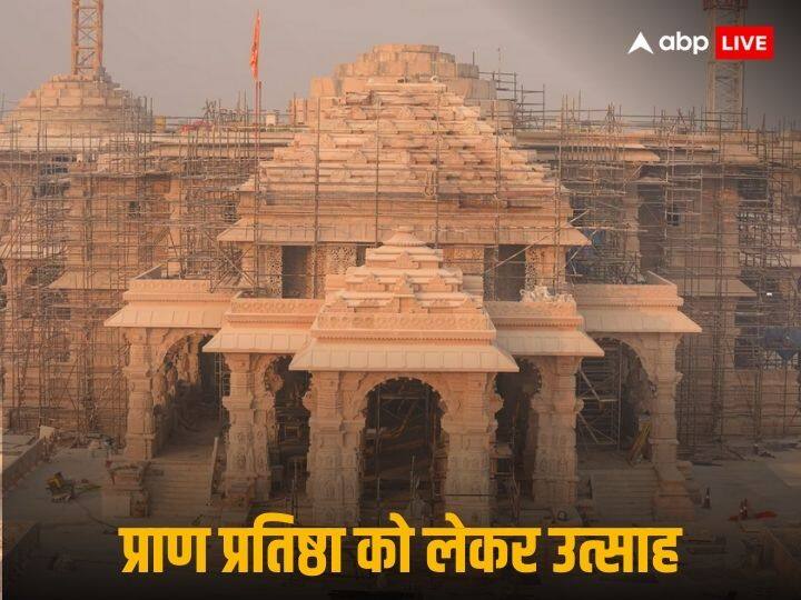 Ram Temple: राम मंदिर की प्राण प्रतिष्ठा का उत्साह लोगों में जमकर देखने को मिल रहा है. लोगों से दिवाली की तरह प्राण प्रतिष्ठा का जश्न मनाने की अपील की गई है.