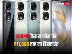 200MP बैक कैमरा, 50MP सेल्फी कैमरा, 12GB RAM और 512GB स्टोरेज वाले फोन पर बंपर ऑफर, मिल रहा ₹11,000 तक का डिस्काउंट