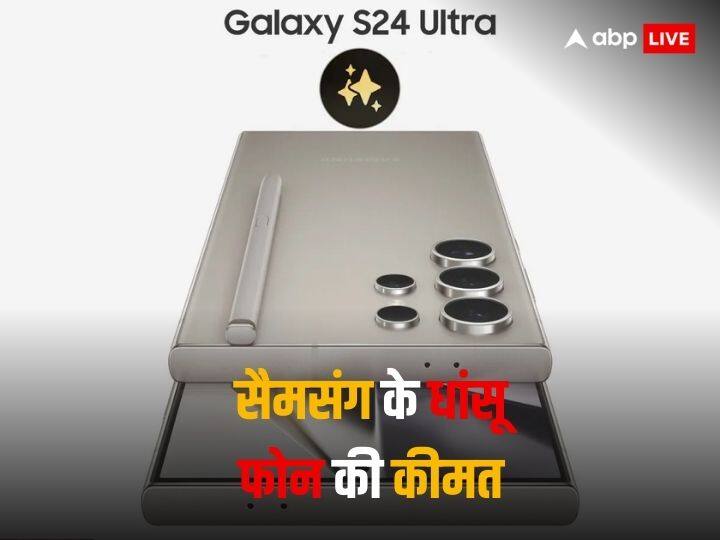 Samsung Galaxy S24: इस धांसू स्मार्टफोन सीरीज की कीमत और प्रोसेसर की डिटेल्स आई सामने, बवाल मचाने को तैयार है सैमसंग Samsung Galaxy S24 and Galaxy S24 Ultra Price and processor details of this smartphone series revealed Samsung Galaxy S24: इस धांसू स्मार्टफोन सीरीज की कीमत और प्रोसेसर की डिटेल्स आई सामने, बवाल मचाने को तैयार है सैमसंग
