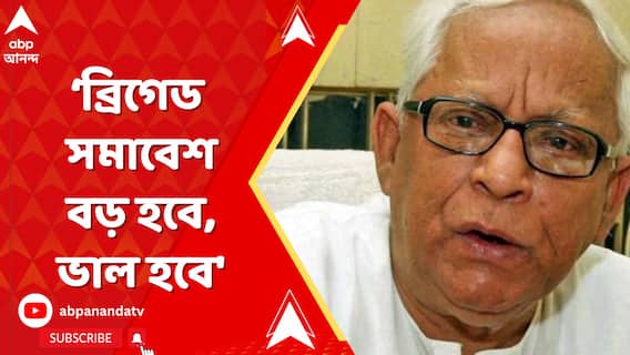 'রবিবারের ব্রিগেড সমাবেশ বড় হবে, ভাল হবে', মীনাক্ষীদের বার্তা বুদ্ধদেব ভট্টাচার্যর