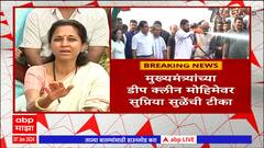 Supriya Sule On CM Eknath Shinde : मुख्यमंत्र्यांनी चहल यांचं काम करण्यापेक्षा निवडणूक घ्यावी
