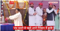 UP Politics: अखिलेश के तंज पर भड़की मायावती...सुना दिया खरा-खरा, सुनिए |