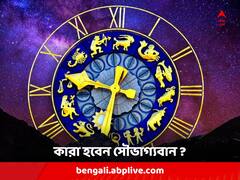 Astrology: সূর্য ও শনির গোচর, ১১ জানুয়ারি কপাল চমকাবে এদের