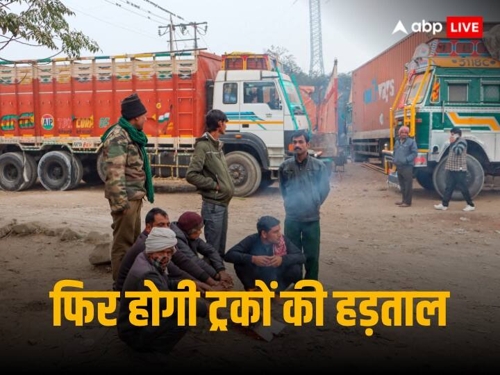 Central government new Hit And Run Law truck owners and drivers protest will start from 17th January in Karnataka Hit And Run Law: हिट एंड रन कानून पर नहीं थम रहा बवाल, कर्नाटक में ट्रक मालिकों की 17 जनवरी से अनिश्चितकालीन हड़ताल