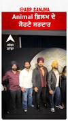Animal ਫ਼ਿਲਮ ਦੇ ਸੋਹਣੇ ਸਰਦਾਰ
