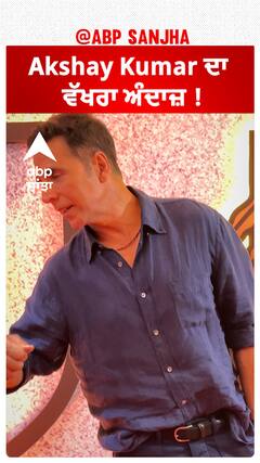 Akshay Kumar ਦਾ ਵੱਖਰਾ ਅੰਦਾਜ਼ ! | Akshay Kumar | Abpsanjha