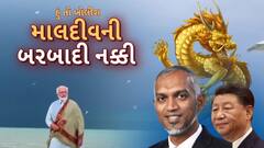 Hun To Bolish | હું તો બોલીશ : માલદીવની બરબાદી નક્કી