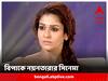 Nayanthara Movie: সিনেমায় ধর্মীয় ভাবাবেগে আঘাত হানার অভিযোগ, নয়নতারার বিরুদ্ধে FIR দায়ের