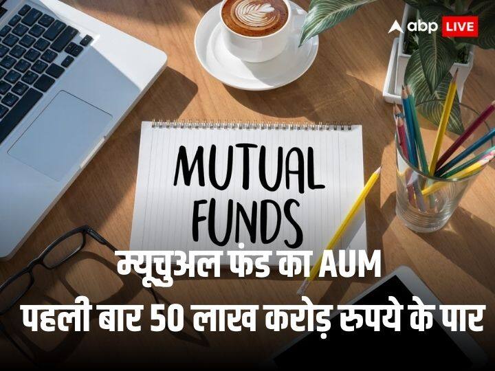 Mutual Fund: दिसंबर 2023 में म्यूचुअल फंड का AUM पहली बार 50 लाख करोड़ रुपये के पार, SIP निवेश भी 17,610 करोड़ के रिकॉर्ड हाई पर Mutual Funds AUM Tops 50 Lakh Crore In December 2023 First Time SIP Investment At 17610 Crore Rupees Record High Mutual Fund: दिसंबर 2023 में म्यूचुअल फंड का AUM पहली बार 50 लाख करोड़ रुपये के पार, SIP निवेश भी 17,610 करोड़ के रिकॉर्ड हाई पर