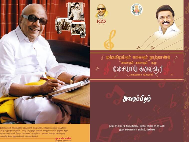 Isaayai Kalaingar function As part of kalaingar 100 will be held on today Kalaingar 100: கலைஞர் நூற்றாண்டு விழாவின் அடுத்த கொண்டாட்டம்.. இன்று நடைபெறும்  