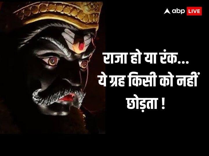 शनि देव के बारे में कहा जाता है कि वे किसी को माफ नहीं करते हैं, फिर चाहें वो राजा हो या रंक. शनि की छाया से स्वयं भगवान शिव भी नहीं बच पाए थे. शनि कलियुग के दंडाधिकारी माने गए हैं. इसलिए मनुष्य का अच्छे कार्य करने चाहिए, ताकि शनि के दंड से बचा जा सके.