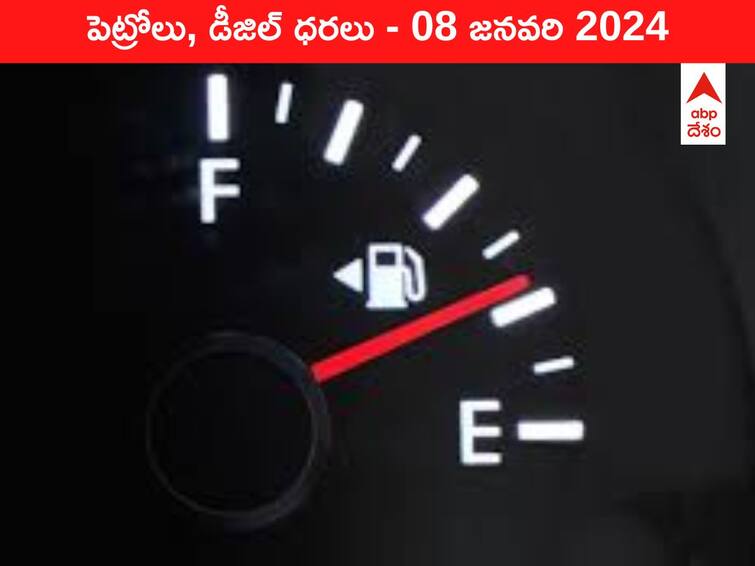 petrol diesel price today 08 January 2024 fuel price in hyderabad telangana andhra pradesh vijayawada Petrol Diesel Price Today 08 Jan: తెలుగు రాష్ట్రాల్లో మారిన పెట్రోల్‌, డీజిల్‌ ధరలు - ఈ రోజు రేట్లు ఇవే