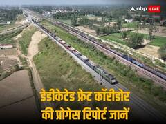 Interim Budget 2024: डेडिकेटेड फ्रेट कॉरिडोर के ईस्टर्न फेज़ का काम पूरा, अब वेस्टर्न DFC पर जोर, बजट में हुए थे ये वादे