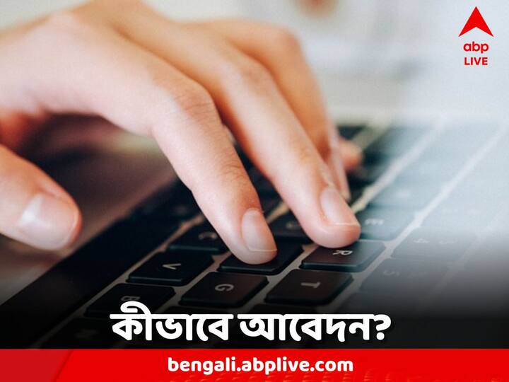 Job News: পরীক্ষায় প্রাপ্ত নম্বরকে প্রাথমিকভাবে গুরুত্ব দেওয়া হবে। সেই নম্বরের উপর ভিত্তিকে করে হবে ইন্টারভিউ। এই দুই ধাপ পেরোলে হবে নথি যাচাই।