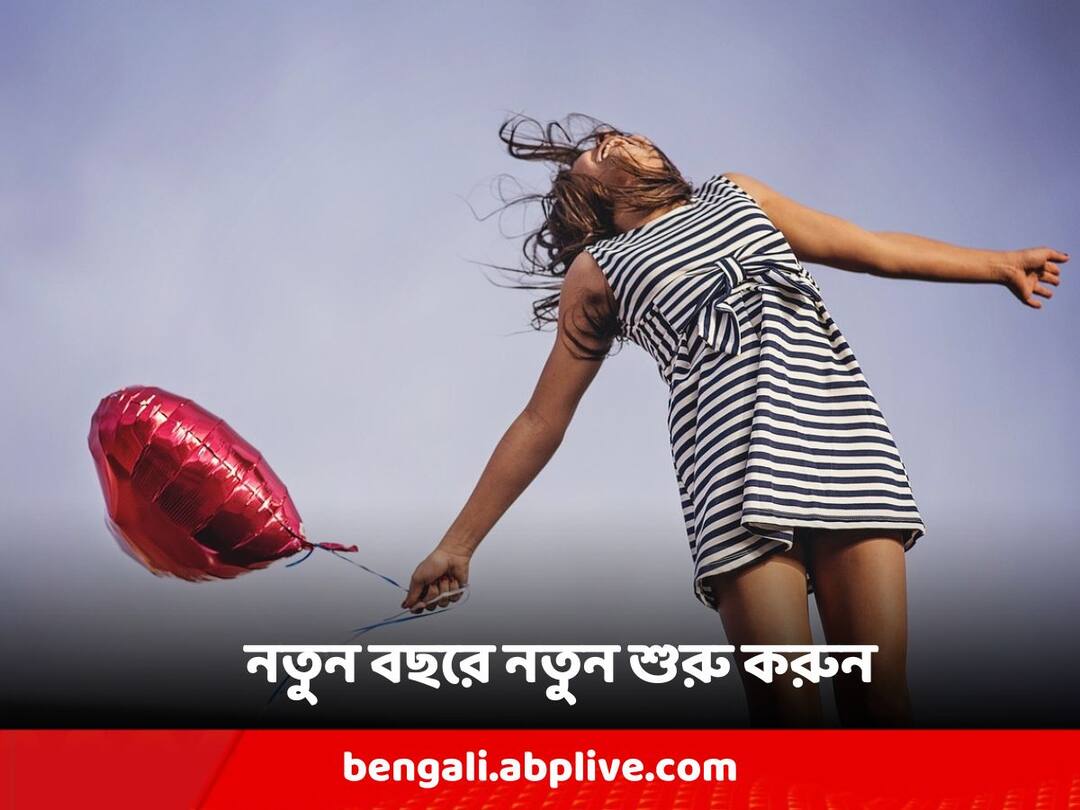 Lifestyle Modification: নতুন বছরে এই ভুলগুলো শুধরে নিলেই সহজ হবে জীবন Modify your life with these habits in new year, know in details Lifestyle Modification: নতুন বছরে এই ভুলগুলো শুধরে নিলেই সহজ হবে জীবন