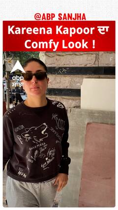 Kareena Kapoor ਦਾ Comfy Look ! | Kareena Kapoor | Spotted | Abpsanjha