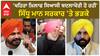 Sukhpal singh Khaira ਖ਼ਿਲਾਫ ਸਿਆਸੀ ਬਦਲਾਖੋਰੀ ਹੋ ਰਹੀ-ਸਿੱਧੂ