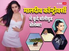 मालदीव कॉन्ट्रोवर्सी पर पीएम मोदी के सपोर्ट में उतरे बॉलीवुड सितारे, अमिताभ बच्चन से लेकर कंगना रनौत तक ने कही ये बात