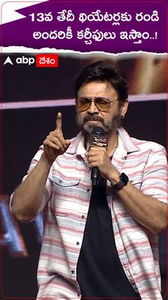 సైంధవ్ సినిమా చూసి ఏడవడం గ్యారంటీ అంటున్న వెంకీ మామ