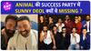 Animal की Success Party में क्यों नहीं नजर आए Sunny Deol ?