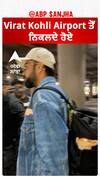 Virat Kohli Airport ਤੋਂ ਨਿਕਲਦੇ ਹੋਏ | Virat kohli | Abpsanjha
