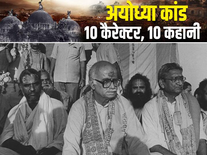 Lal Krishna Advani In Ayodhya Kand secret meeting to demolish Babri mosque 5 Story Abpp अयोध्या में आडवाणी: मस्जिद गिराने के लिए सीक्रेट मीटिंग की, गुंबद गिरा तो कारसेवकों से दुश्मनी मोल ली