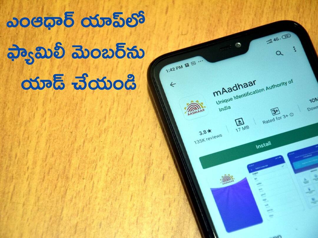 How to add family member profiles to mAadhaar app know details mAadhaar App: ఎంఆధార్‌లో ఫ్యామిలీ మెంబర్లను యాడ్‌ చేయడం చాలా ఈజీ, అందరి వివరాలు మీ దగ్గరే