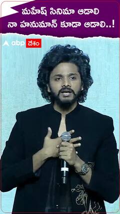 మహేష్ తో పోటీపై తేజ సజ్జ ఇంట్రెస్టింగ్ కామెంట్స్