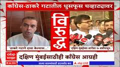 Sanjay Raut on South Mumbai Seat :दक्षिण मुंबईचं प्रतिनिधीत्व अरविंद सावंत करतात,10 वर्षापासून लढतात