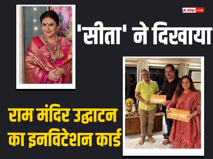 Dipika Chikhlia gets invite for ram mandir inauguration ramlala pran pratishtha in ayodhya Dipika Chikhlia को मिला रामलला की प्राण प्रतिष्ठा में शामिल होने का न्योता, टीवी की 'सीता' ने शेयर की इनविटेशन कार्ड की झलक