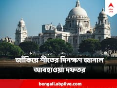 মকর সংক্রান্তির এক সপ্তাহ আগেও স্বাভাবিকের অনেক উপরে তাপমাত্রা, আদৌ ফিরবে শীত?