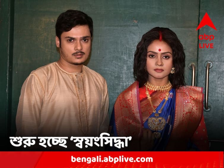 'Swayamsidha' Upcoming Mega serial of Aakash Aath Announced New Serial Update: মণিলাল বন্দ্যোপাধ্যায়ের কাহিনি অবলম্বনে আসছে নতুন ধারাবাহিক 'স্বয়ংসিদ্ধা'