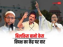 '...खतरनाक, BJP माफी मांगे', बिलकिस बानो केस में SC के फैसले पर बोले राहुल गांधी, ममता बनर्जी और असदुद्दीन ओवैसी | बड़ी बातें
