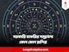 Yearly Horoscope 2024 : সরকারি চাকরিতে সাফল্যযোগ কর্কট-কন্যার, নতুন চাকরি সিংহর, পড়ুন ২০২৪ এর রাশিফল