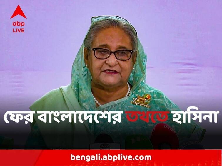 Sheikh Hasina Won Re Election On Sunday For A Fifth Term In Bangladesh Sheikh Hasina Wins Re Election:বাংলাদেশে বিপুল ভোটে জয়ের পথে আওয়ামি লিগ, পঞ্চমবার প্রধানমন্ত্রী পদে হাসিনা?