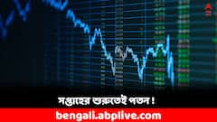 সপ্তাহের শুরুতেই লাল সিগন্যাল ! বাজার পড়ল ৬৭০ পয়েন্ট, পিছিয়ে গেল কারা ?
