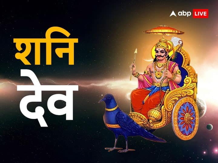 shani margi rashi parivartan saturn transit effects on zodiac signs Shani Dev : चार महिन्यांनी बदलणार शनीची चाल; उजळणार 'या' राशींचं भाग्य, सुख-समृद्धी नांदणार