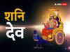 Shani : 'या' कामांमुळे शनि होतो प्रसन्न; दूर होतात सर्व समस्या, राहते सदैव कृपा