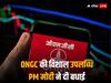 ONGC का KG बेसिन में गहरे समंदर से तेल उत्पादन शुरू, पीएम मोदी और पेट्रोलियम मंत्री ने दी बधाई, शेयर उछला