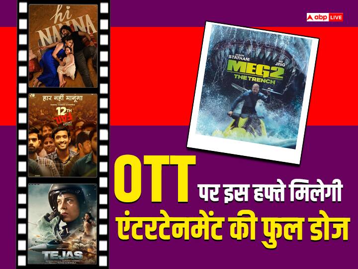 OTT: 'तेजस' से लेकर '12वीं फेल' तक, ओटीटी पर इस हफ्ते एंटरटेनमेंट की फुल डोज मिल रही है.