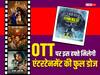 OTT: 'तेजस' से लेकर '12वीं फेल' तक, OTT पर इस हफ्ते मिलेगी एंटरटेनमेंट की फुल डोज, जानें- किस प्लेटफॉर्म पर हैं अवेलेबल