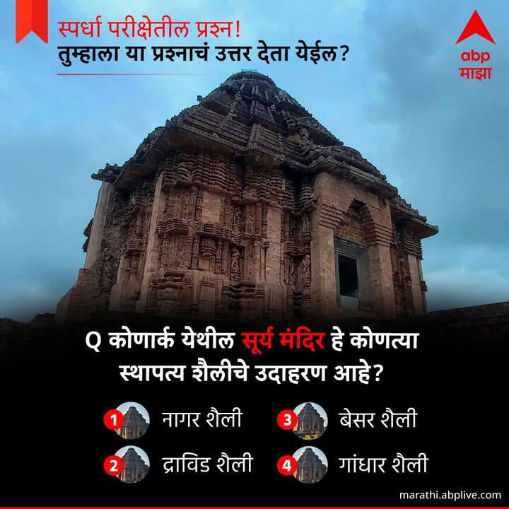 कोणार्क येथील सूर्य मंदिर हे कोणत्या स्थापत्या शैलीचे उदाहरण आहे ?