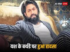 कन्नड़ अभिनेता यश के जन्मदिन के लिए बैनर लगाते वक्त हुआ बड़ा हादसा, तीन फैन्स की मौत, तीन घायल