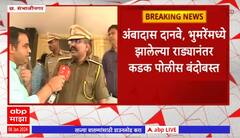 Chhatrapati Sambhaji Nagar : संभाजीगरमध्ये डीपीडीसीच्या बैठकीसाठी पोलिसांचा तगडा बंदोबस्त