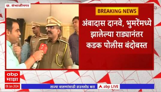 Chhatrapati Sambhaji Nagar : संभाजीगरमध्ये डीपीडीसीच्या बैठकीसाठी पोलिसांचा तगडा बंदोबस्त