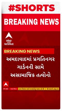 Ahmedabad News : પ્રગતિનગર ગાર્ડનની સામે અસામાજિક તત્વોનો આતંક