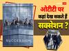 Golden Globes 2024: 'सक्सेशन' को मिला बेस्ट टीवी शो का अवॉर्ड, जानें इंडिया में किस प्लेटफॉर्म पर देख सकते हैं आलिया भट्ट की फेवरेट सीरीज