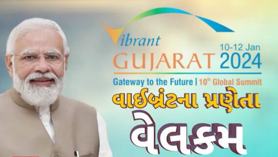 Vibrant Summit : વાઇબ્રન્ટ ગુજરાત ગ્લોબલ સમિટનું કાઉન્ટ ડાઉન શરુ, પીએમ મોદી આજથી ગુજરાતના પ્રવાસે